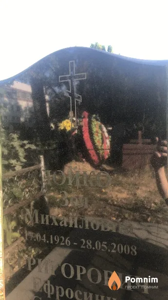 Лойко Зоя Михайловна