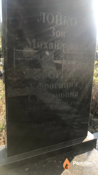 Григорович Ефросиния Степановна