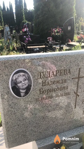 Дударева Надежда Борисовна