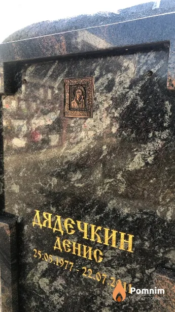 Дядечкин Денис