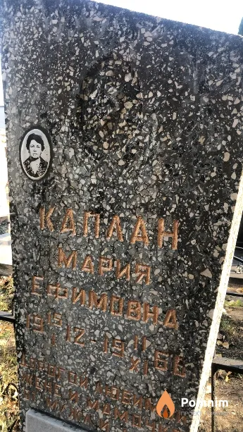 Каплан Мария Ефримова