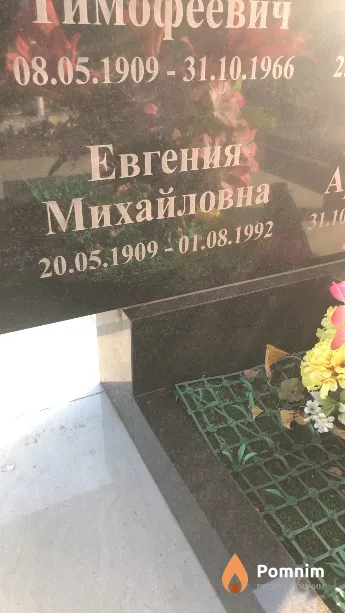 Садовская Евгения Михайловна