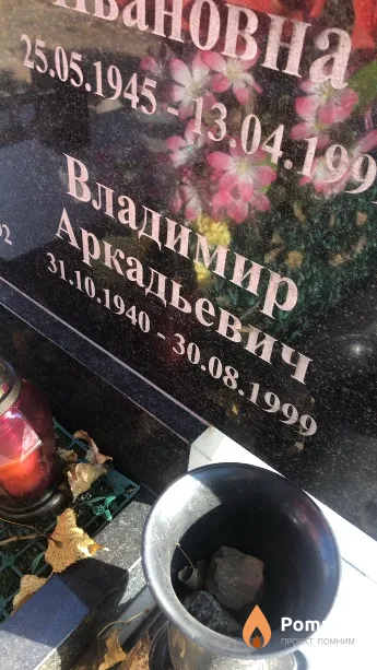 Садовский Владимир Аркадьевич