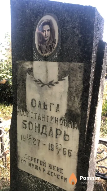 Бондарь Ольга Константиновна