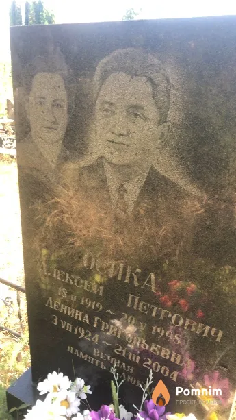 Осика Ленина Григорьевна