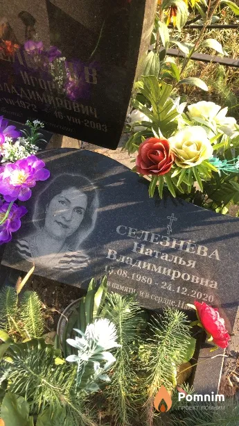 Селезнева Наталья Владимировна