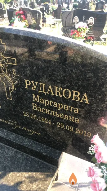 Рудакова Маргарита Васильевна