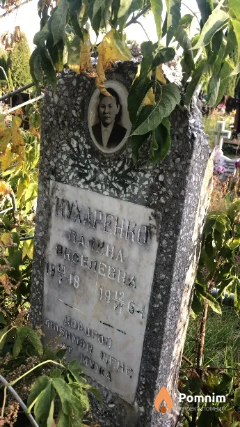 Кухаренко Палина Акселевна