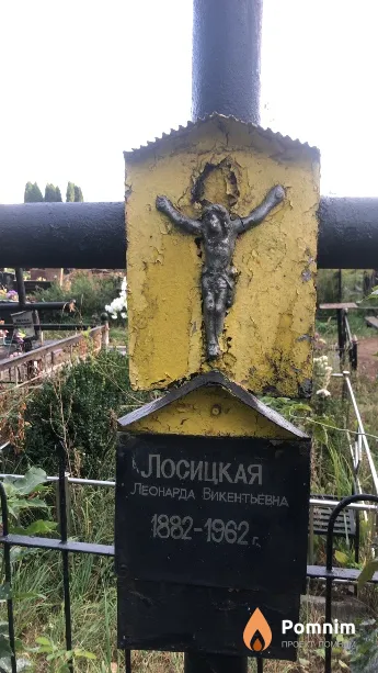 Лосицкая Леонарда Викентьевна