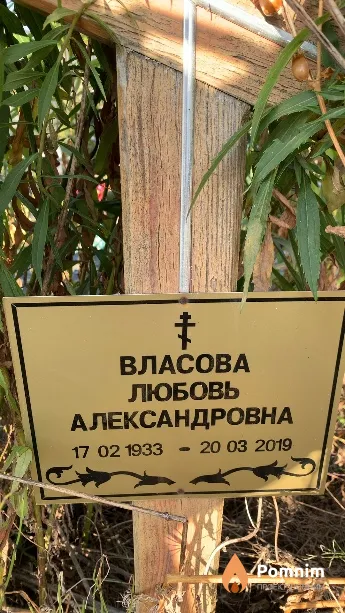Власова Любовь Александровна