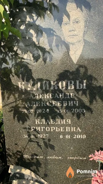 Куликова Клавдия Григорьевна