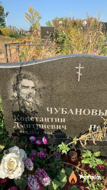 Чубанов Константин Дмитриевич