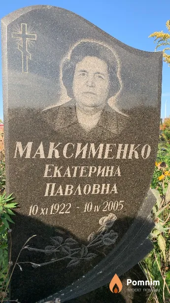 Максименко Екатерина Павловна