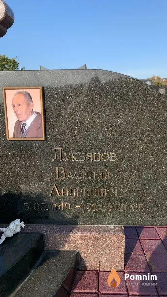 Лукьянов Василий Андреевич