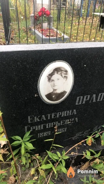 Орлова Екатерина Григорьевна