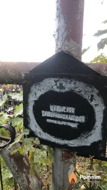 Шиманский Григорий Романович