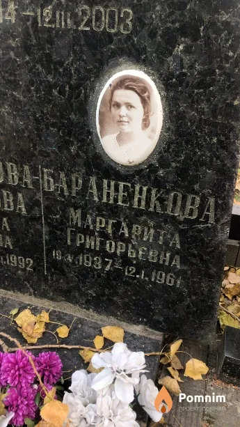 Бараненкова Mapита Григорьевна