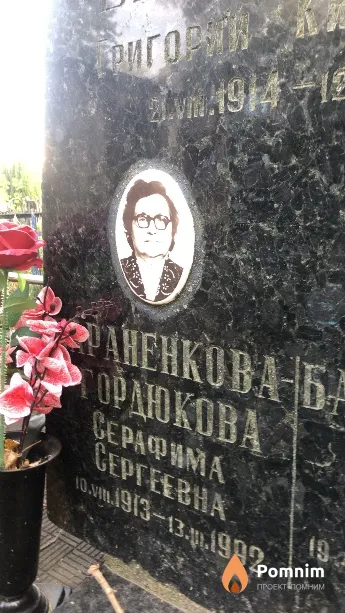 Бараненкова-Гардюкова Серафима Сергеевна