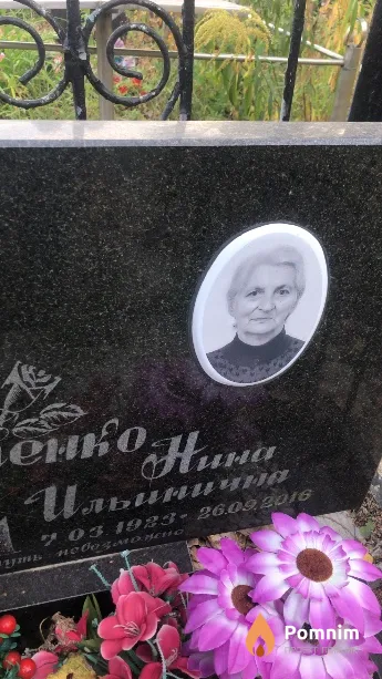 Антипенко Нина Ильинична