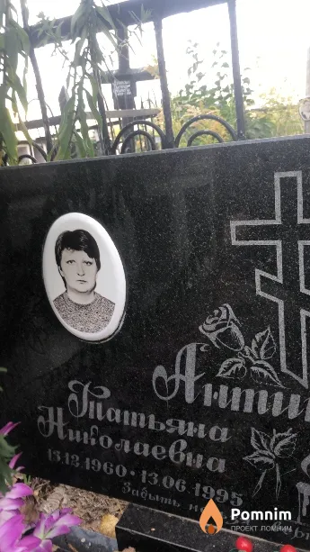 Антипенко Татьяна Николаевна