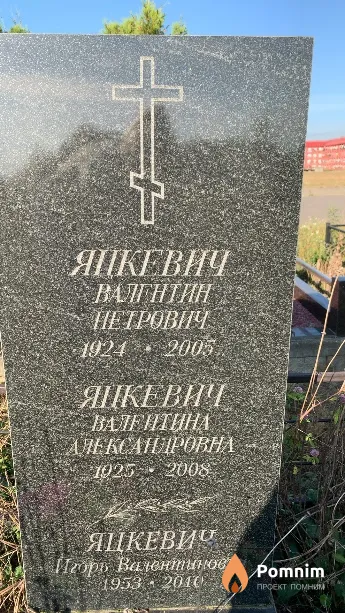 Япкевич Валентина Александровна