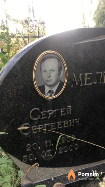 Мельник Сергей Сергеевич