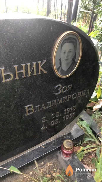 Мельник Зоя Владимировна