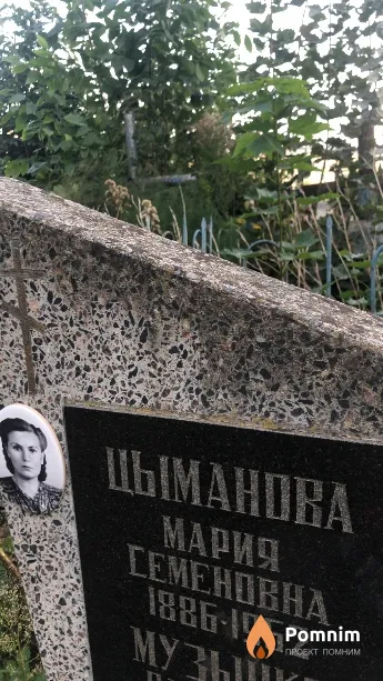 Шыманова Мария Семеновна