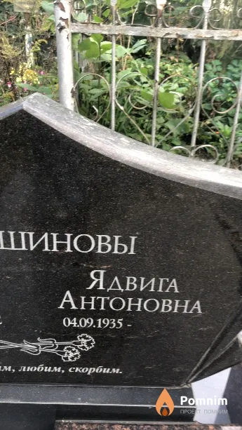 Бояршинова Ядвига Анатольевна