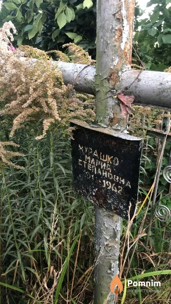 Мурашко Mapия Степановна