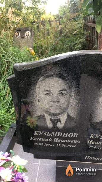 Кузьминов Евгений Иванович