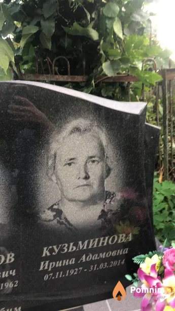 Кузьминова Ирина Адамовна
