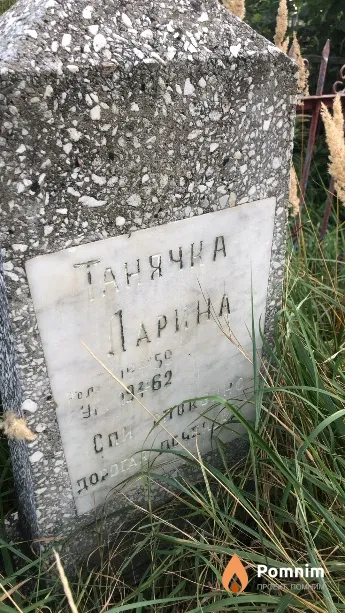 Танячка Ларина