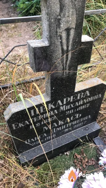 Макась Ольга Дмитриевна