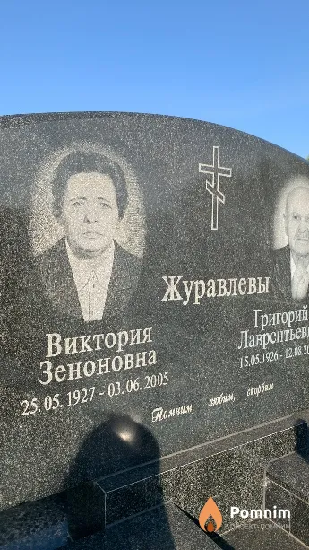 Журавлева Виктория Зеноновна