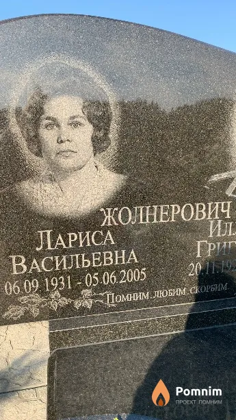 Жолнерович Лариса Васильевна