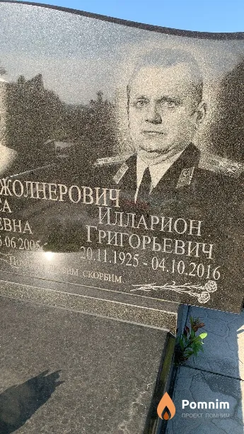 Жолнерович Илларион Григорьевич