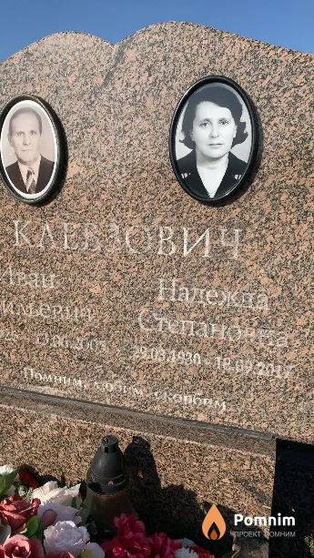 Клевзович Надежда Степановна