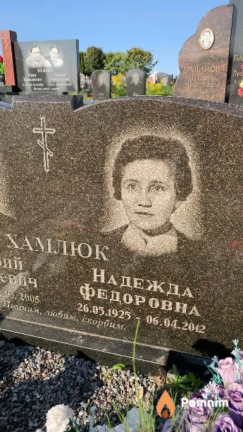 Хамлюк Надежда Федоровна