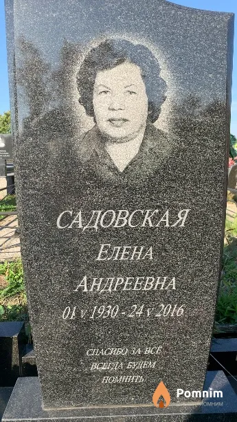 Садовская Елена Андреевна