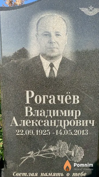 Рогачёв Владимир Александрович