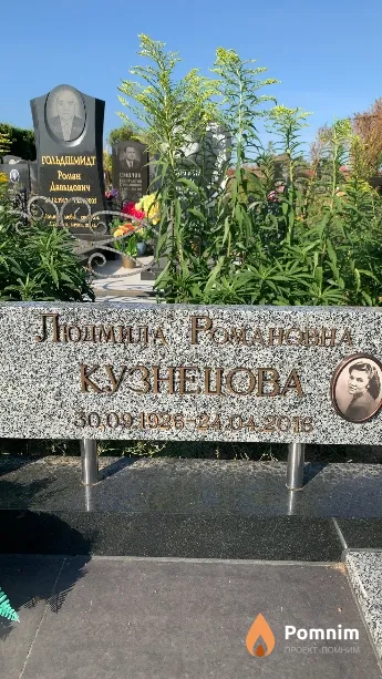 Кузнецова Людмила Романовна