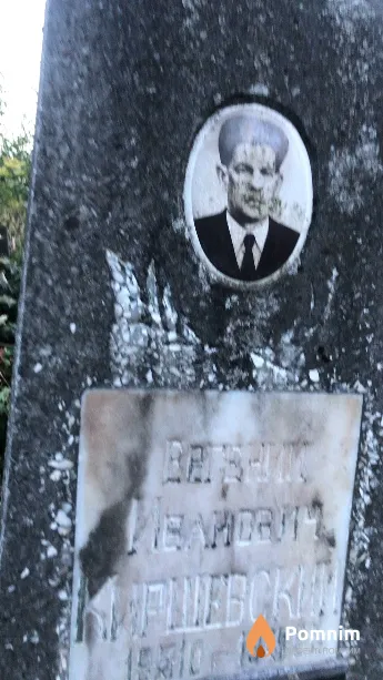 Киршевский Евгений Иванович