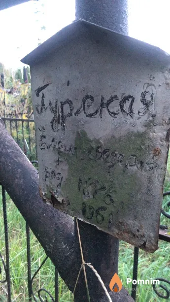 Гурская Елена