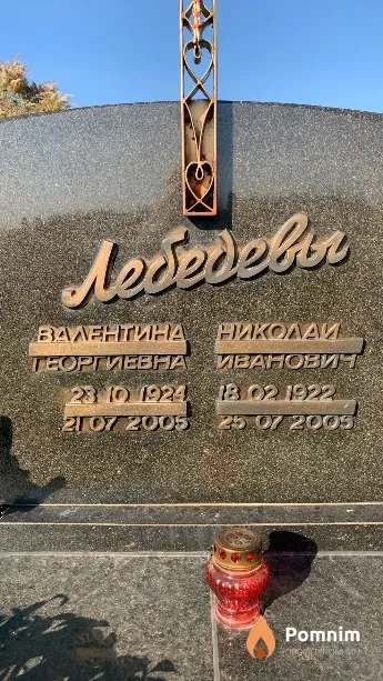 Лебедев Николай Иванович