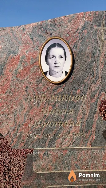 Бурлакова Мария Ивановна