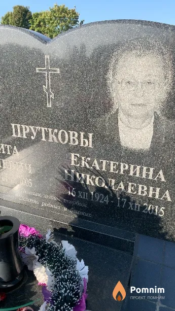 Пруткова Екатерина Николаевна