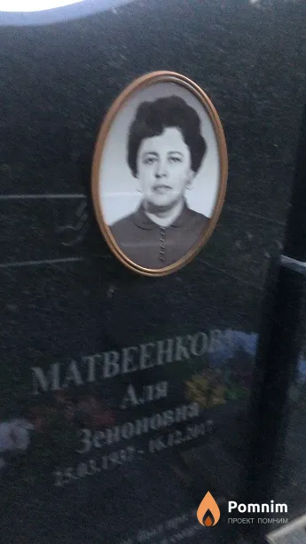 Матвеенкова Аля Зеноновна