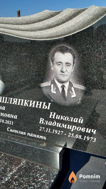 Шляпкин Николай Владимирович