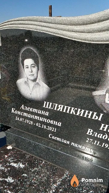Шляпкина Алевтина Константиновна